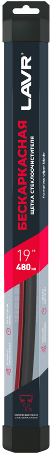 Щетка стеклоочистителя бескаркасная | LAVR