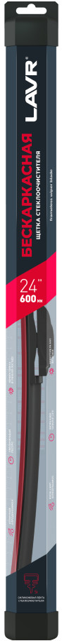 Щетка стеклоочистителя бескаркасная | LAVR