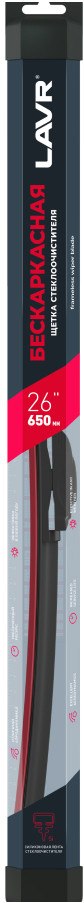 Щетка стеклоочистителя бескаркасная | LAVR