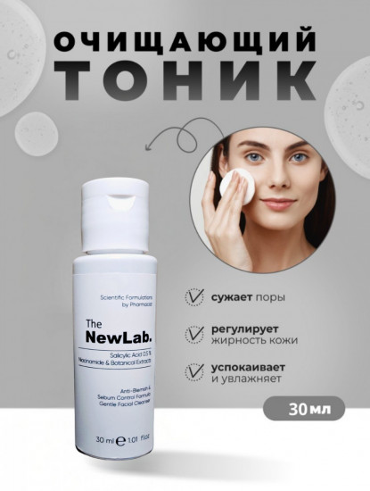 Очищающий тоник против акне с салициловой кислотой «Anti-Acne Sebum Control»