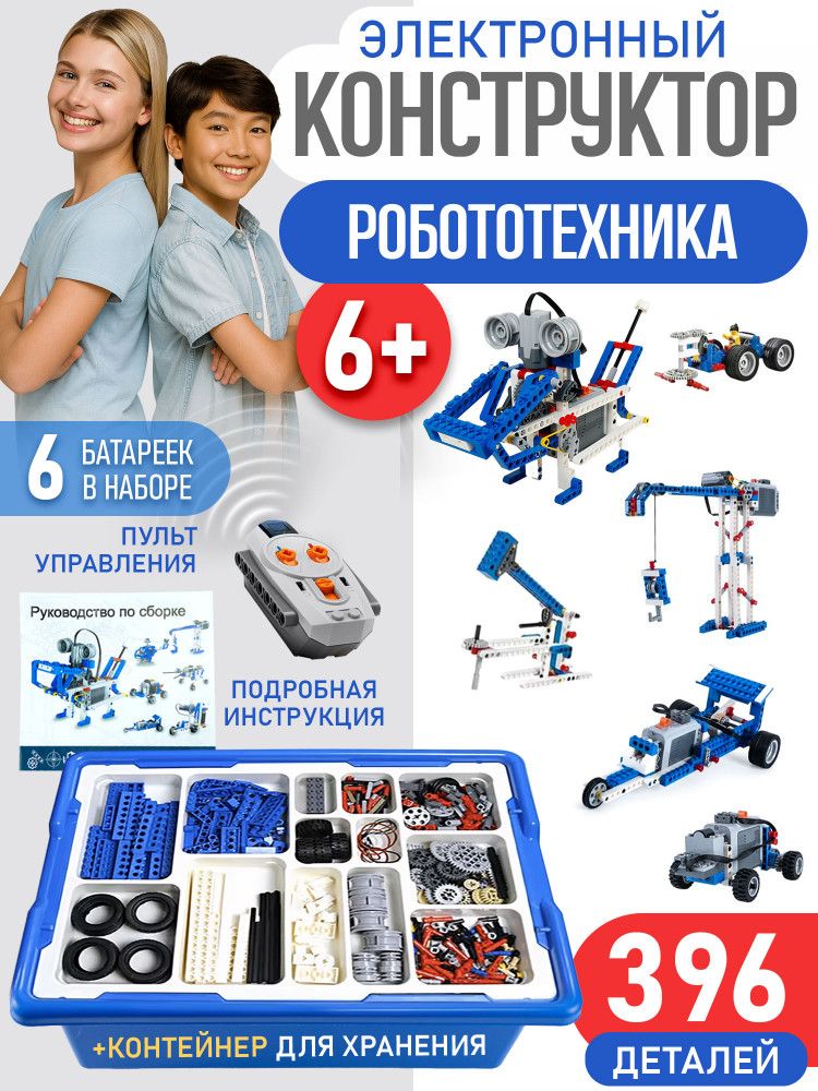 Конструктор электронный «Робототехника»