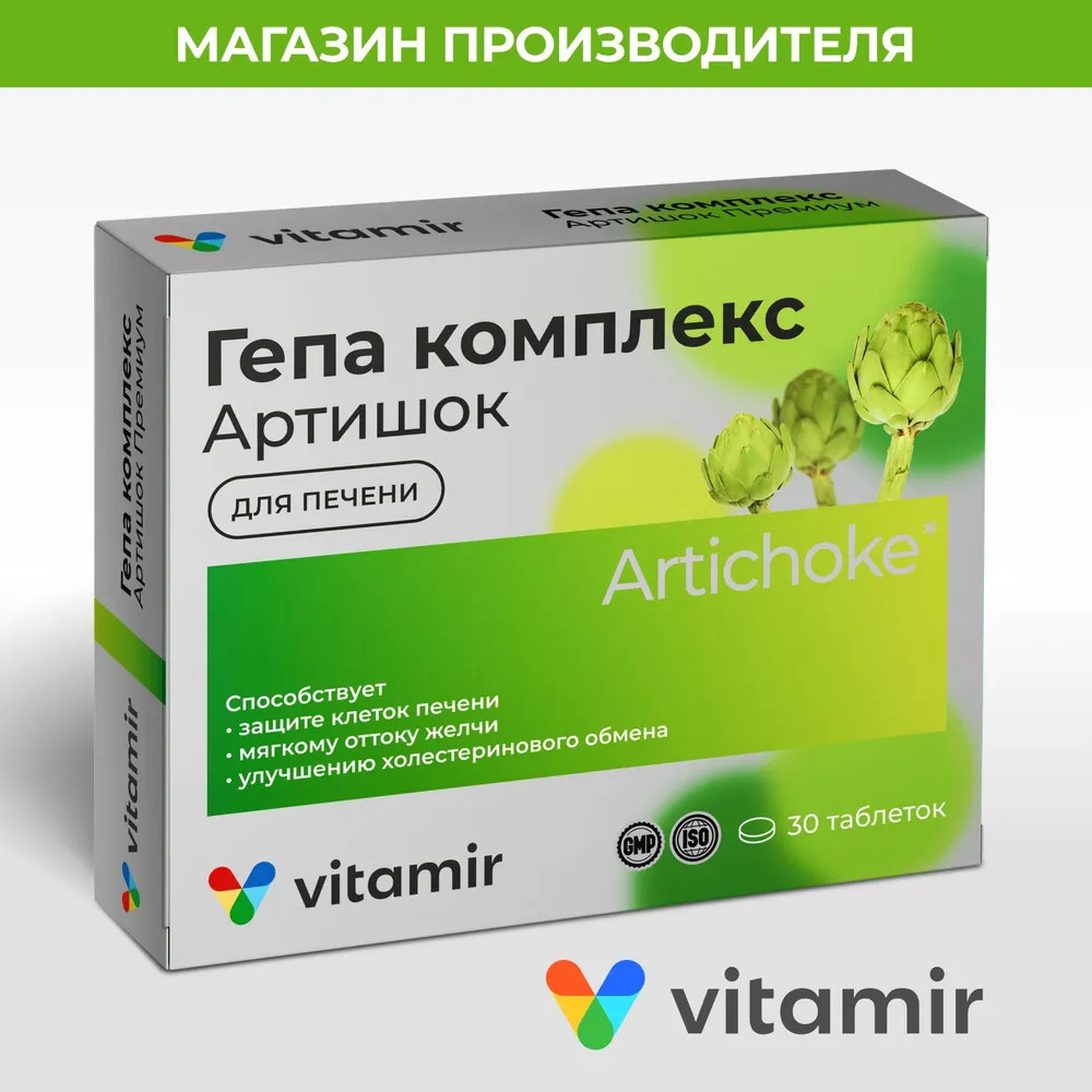 БАД для печени «Гепа комплекс Артишок» | Витамир