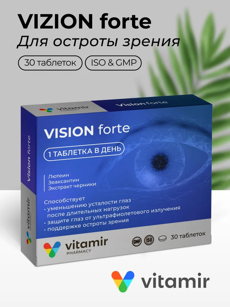 Таблетки для остроты зрения «Vision Forte» | Витамир