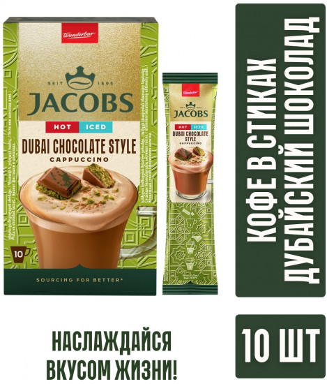 Кофейный напиток «Dubai Chocolate Cappuccino»
