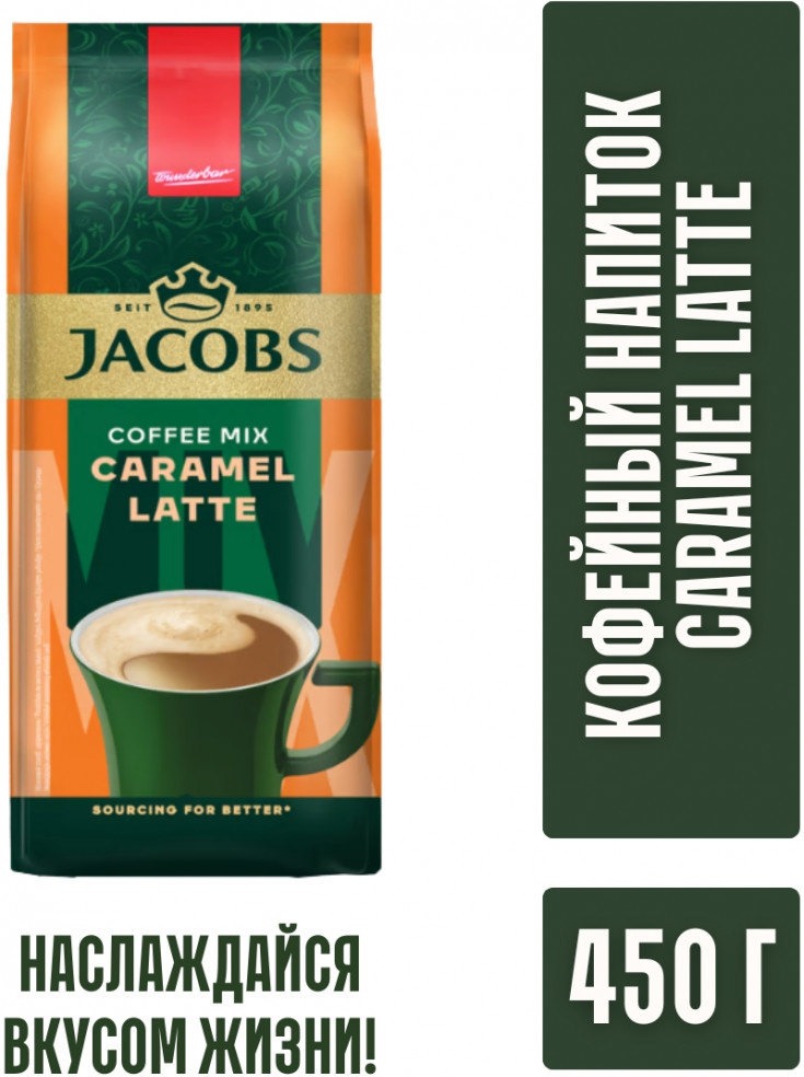 Кофейный напиток «Coffee Mix Caramel Latte» | Jacobs