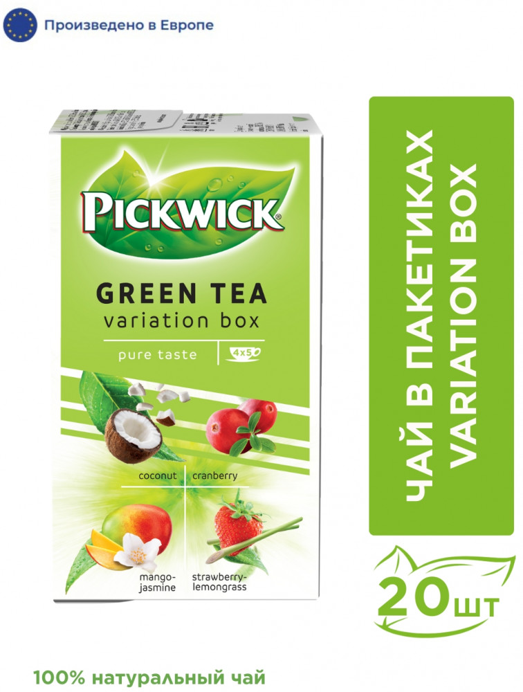 Чай зеленый пакетированный «Variation Green» | Pickwick