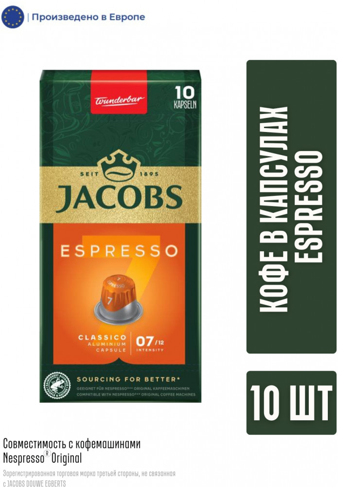 Кофе в капсулах «Capsules Espresso» | Jacobs