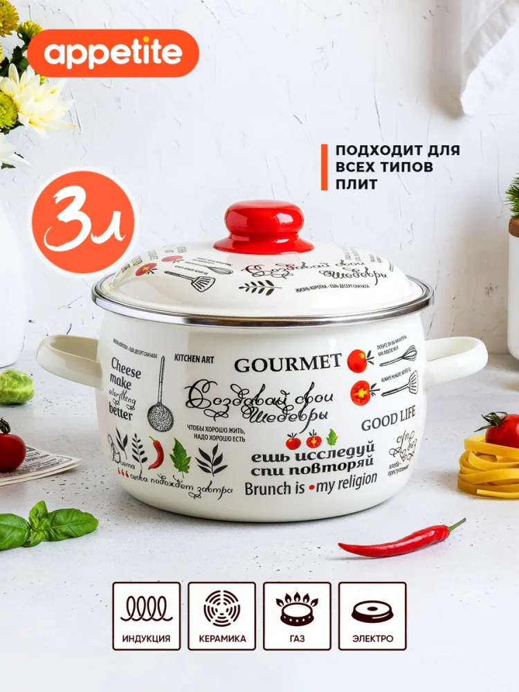 Кастрюля с крышкой «Шедевры» | Шедевры | Appetite’