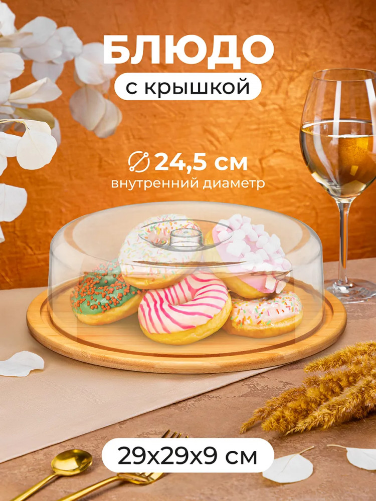 Блюдо сервировочное с крышкой | Elan Gallery