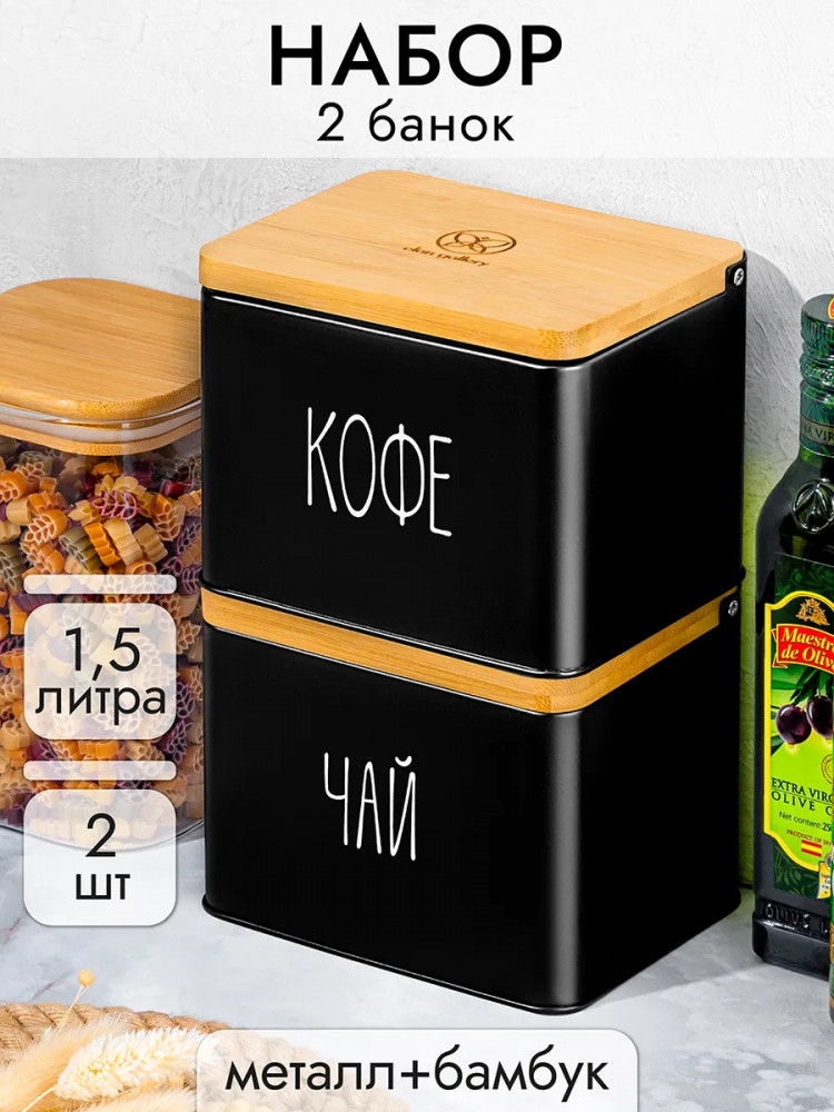 Набор ёмкостей для хранения с откидной крышкой «Кофе. Чай» | Elan Gallery