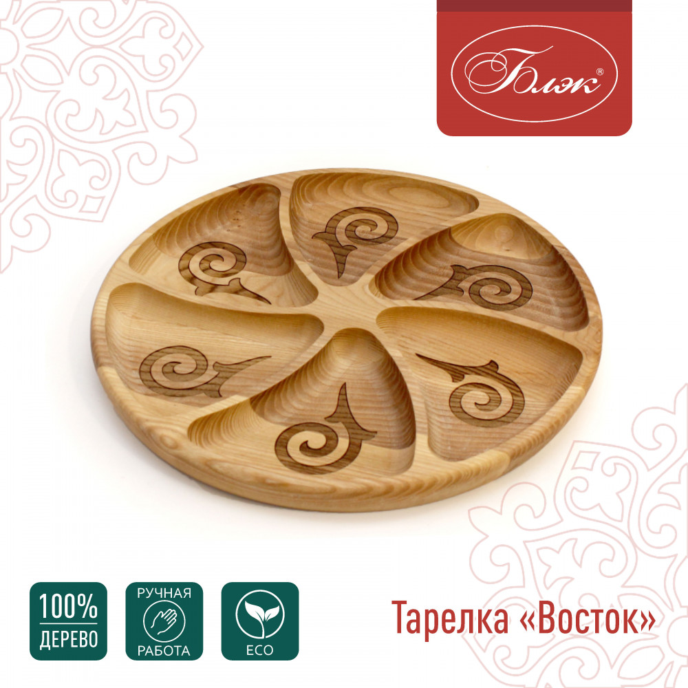 Менажница круглая с узором «Восток» | Блэк