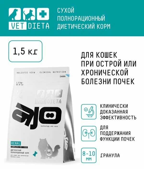 Корм для кошек при хронической болезни почек «Vet Dieta Renal» | AJO