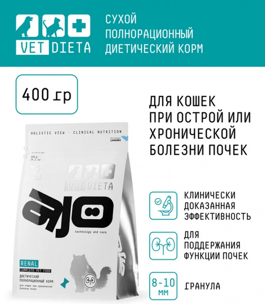 Корм для кошек при хронической болезни почек «Vet Dieta Renal» | AJO