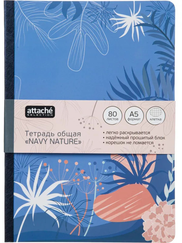 Тетрадь общая «Navy Nature» | Attache Selection