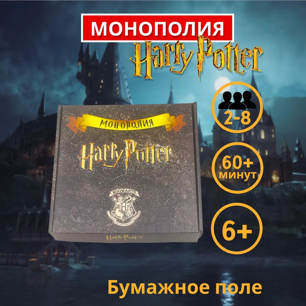 Настольная игра «Monopoly. Гарри Поттер» | Hasbro