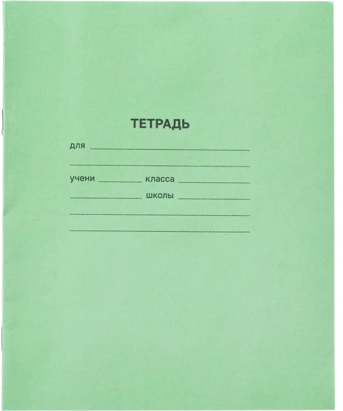 Комплект тетрадей школьных