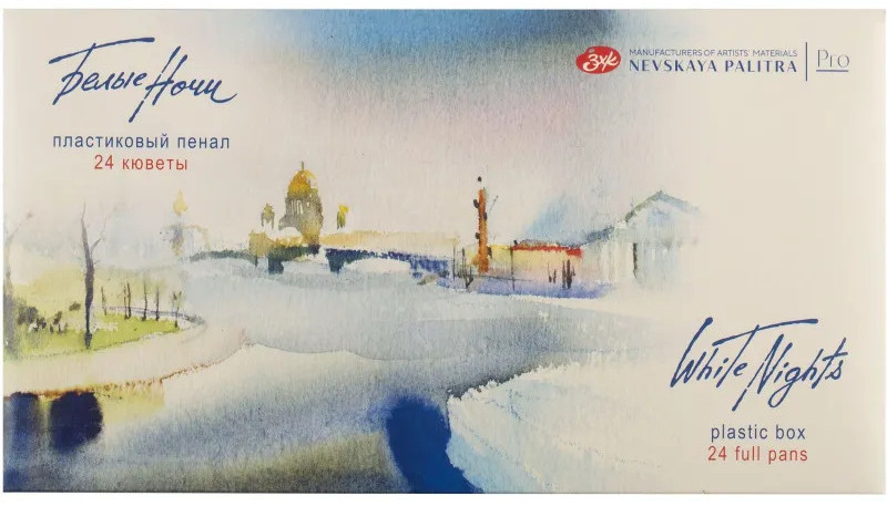 Набор акварельных красок | Белые ночи