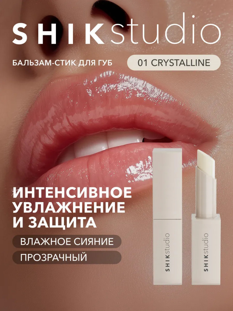 Бальзам-стик для губ «Lip Tender Balm», тон 01 Crystalline | Studio | SHIK