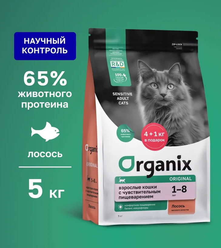 Корм для взрослых кошек с лососем, фруктами и овощами для чувствительного пищеварения | Organix