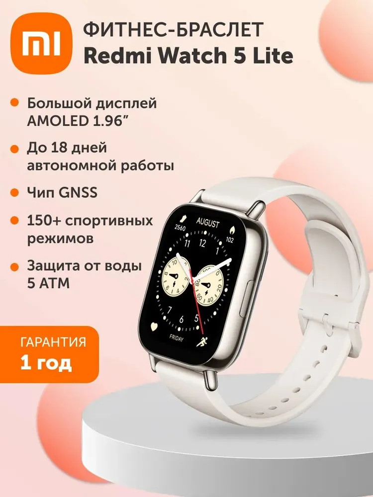 Смарт-часы Redmi Watch 5 Lite | Xiaomi