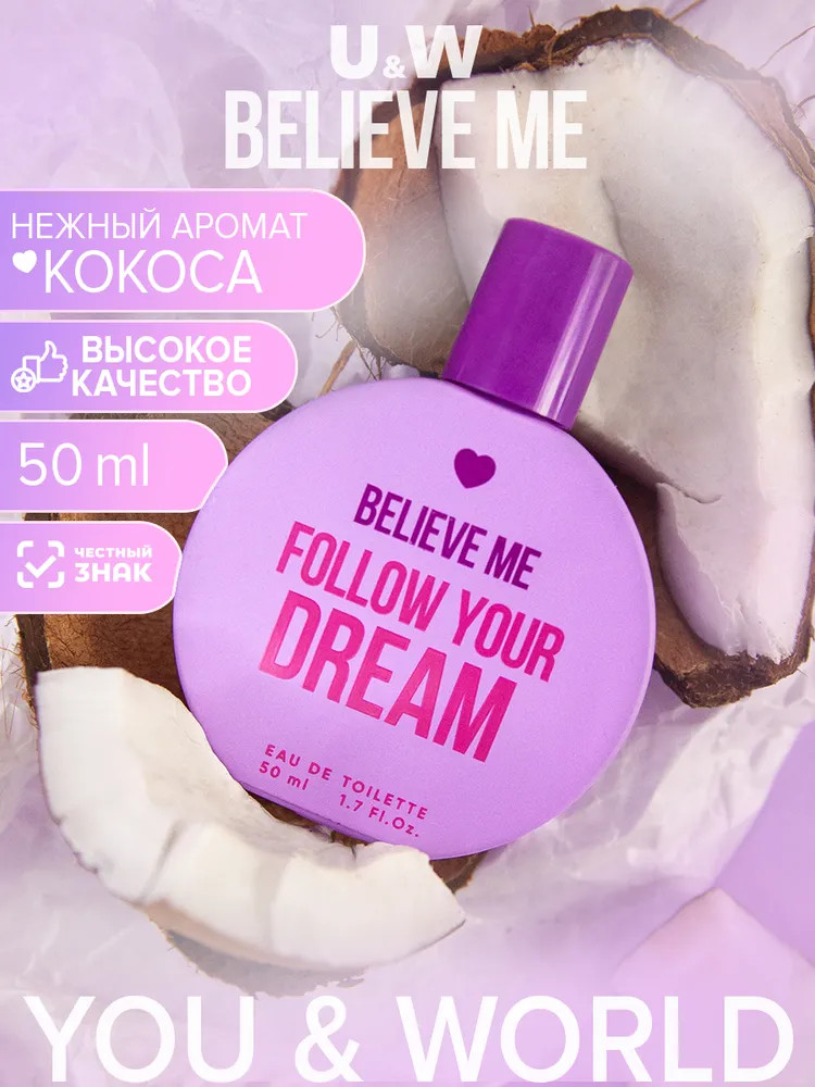 Туалетная вода «Follow Your Dream» | Believe me | U&World