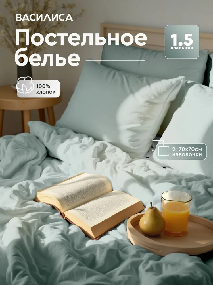 Комплект постельного белья «Жадеит» | Колор | Василиса