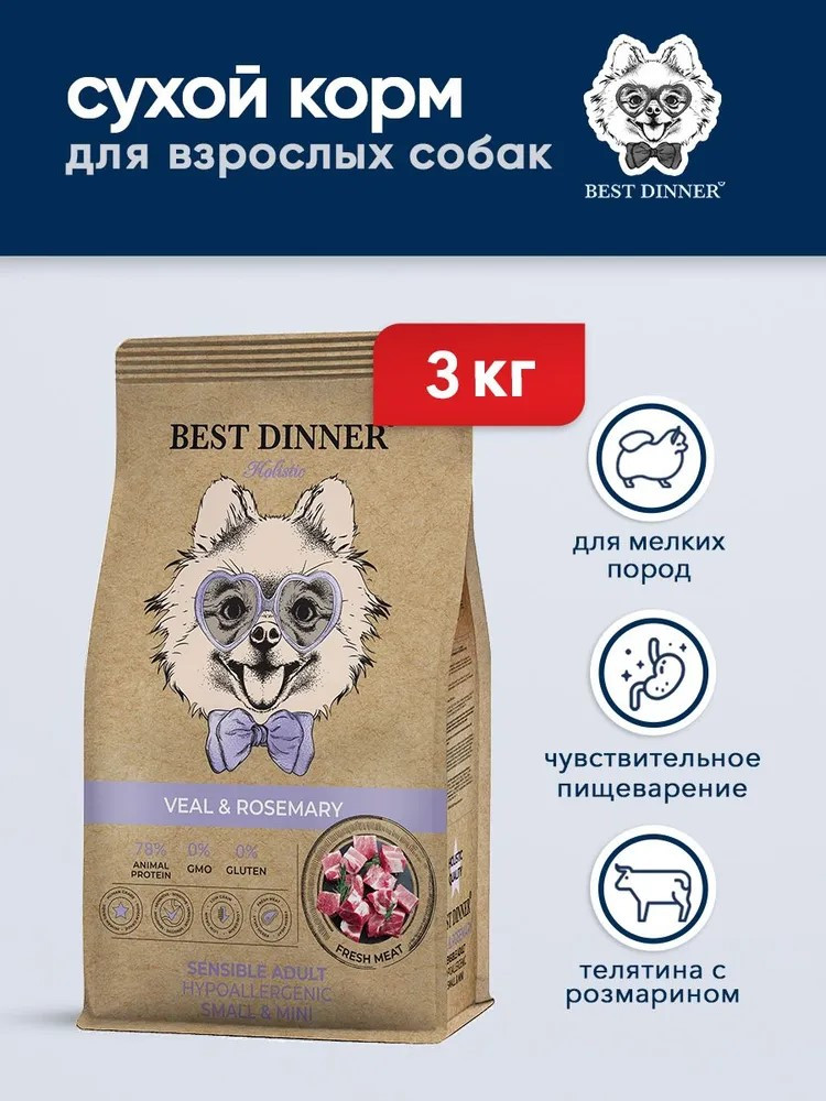 Корм для собак малых пород с телятиной и розмарином «Sensible» | Best Dinner