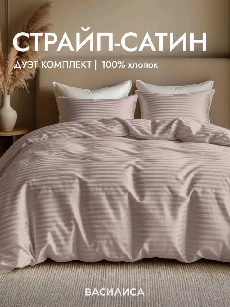 Комплект постельного белья «Jasper» | Jasper | Василиса