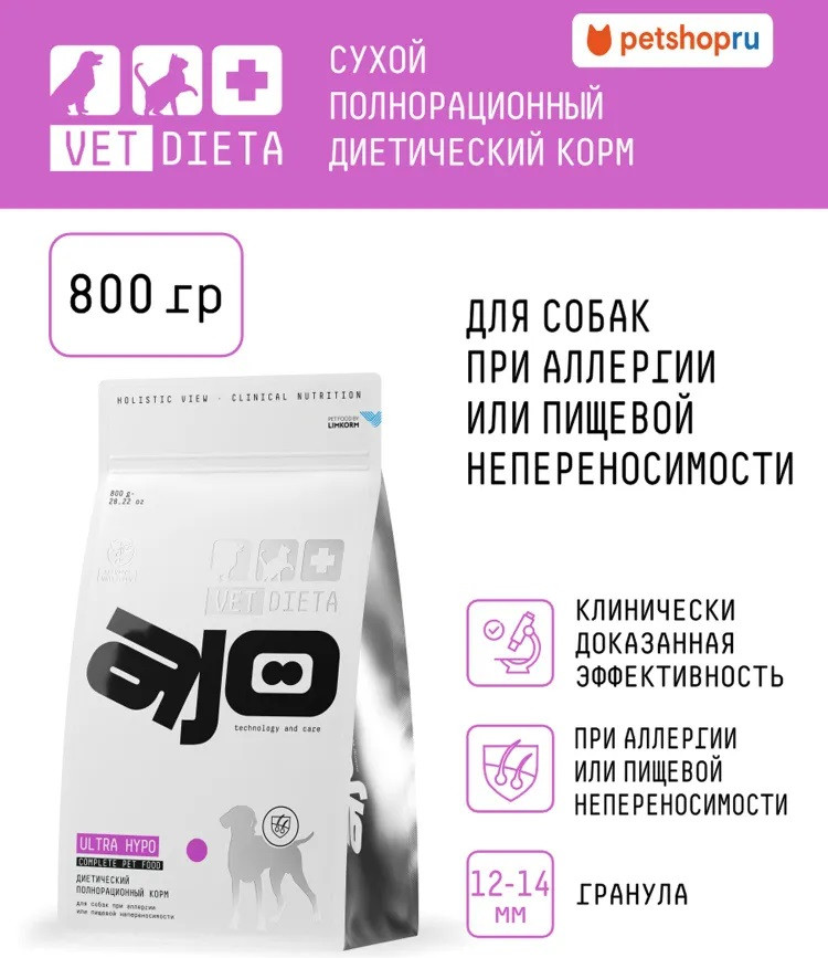 Корм для собак при аллергии или пищевой непереносимости «Vet Dieta Ultra Hypo» | AJO