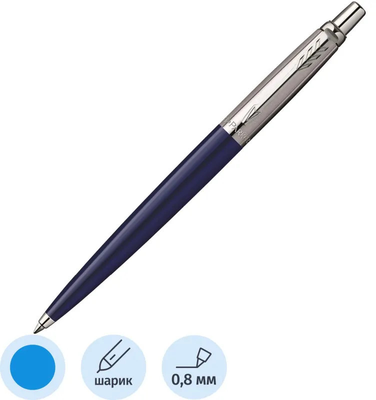 Ручка шариковая «Jotter» | Parker
