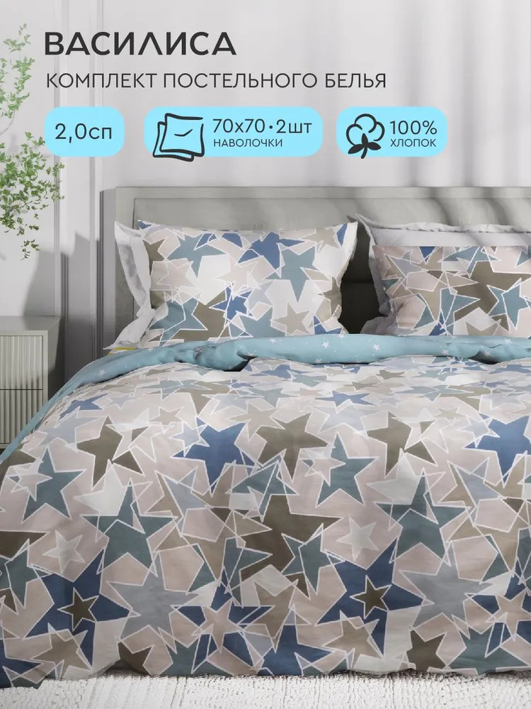 Комплект постельного белья «Старли» | Старли | Василиса