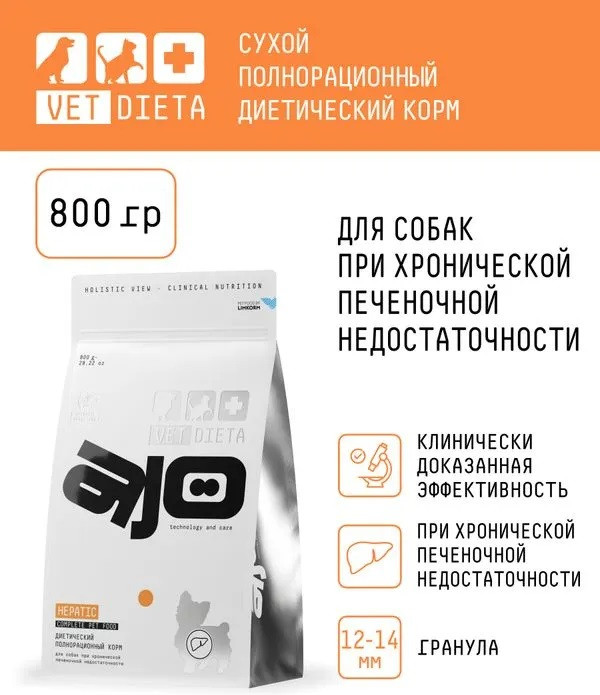 Корм для собак при хронической печеночной недостаточности «Vet Dieta Hepatic» | AJO