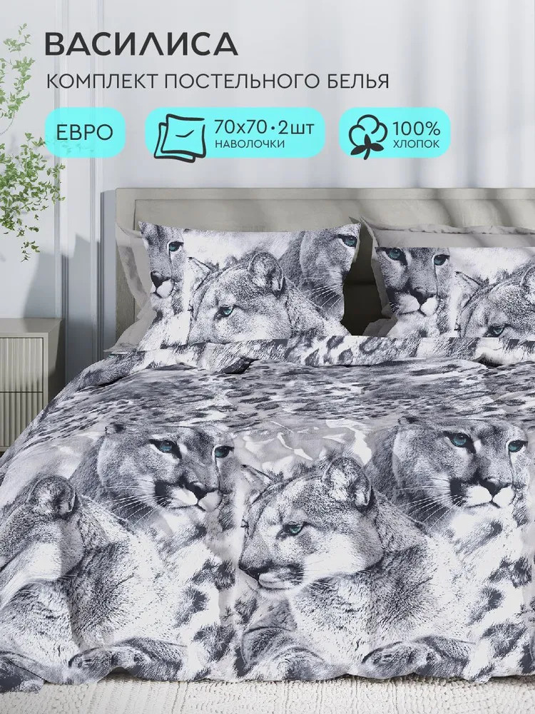 Комплект постельного белья «Пума» | Пума | Василиса