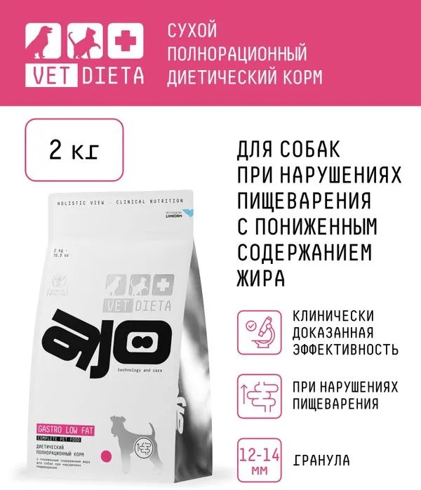 Корм для собак с пониженным содержанием жира при нарушениях пищеварения «Vet Dieta Gastro low fat» | AJO