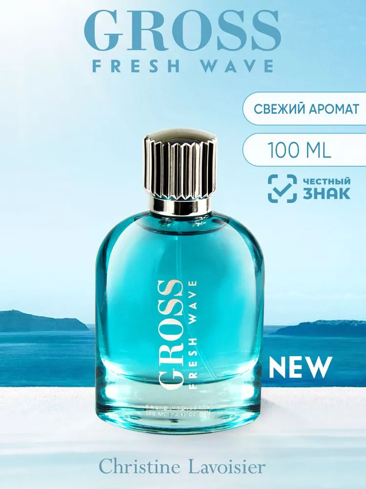 Туалетная вода «Fresh Wave» | GROSS | Christine Lavoisier Parfums