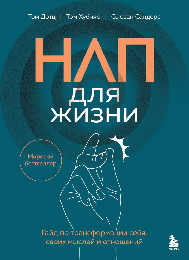 НЛП для жизни. Гайд по трансформации себя, своих мыслей и отношений | Психология влияния