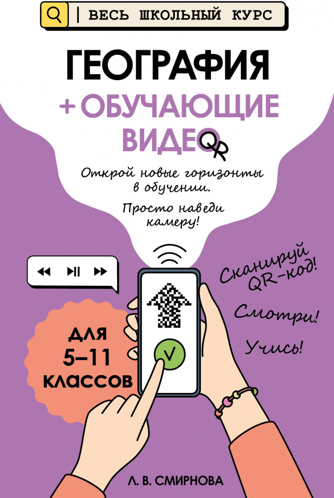 География + обучающие видео | Весь школьный курс: наглядные пособия