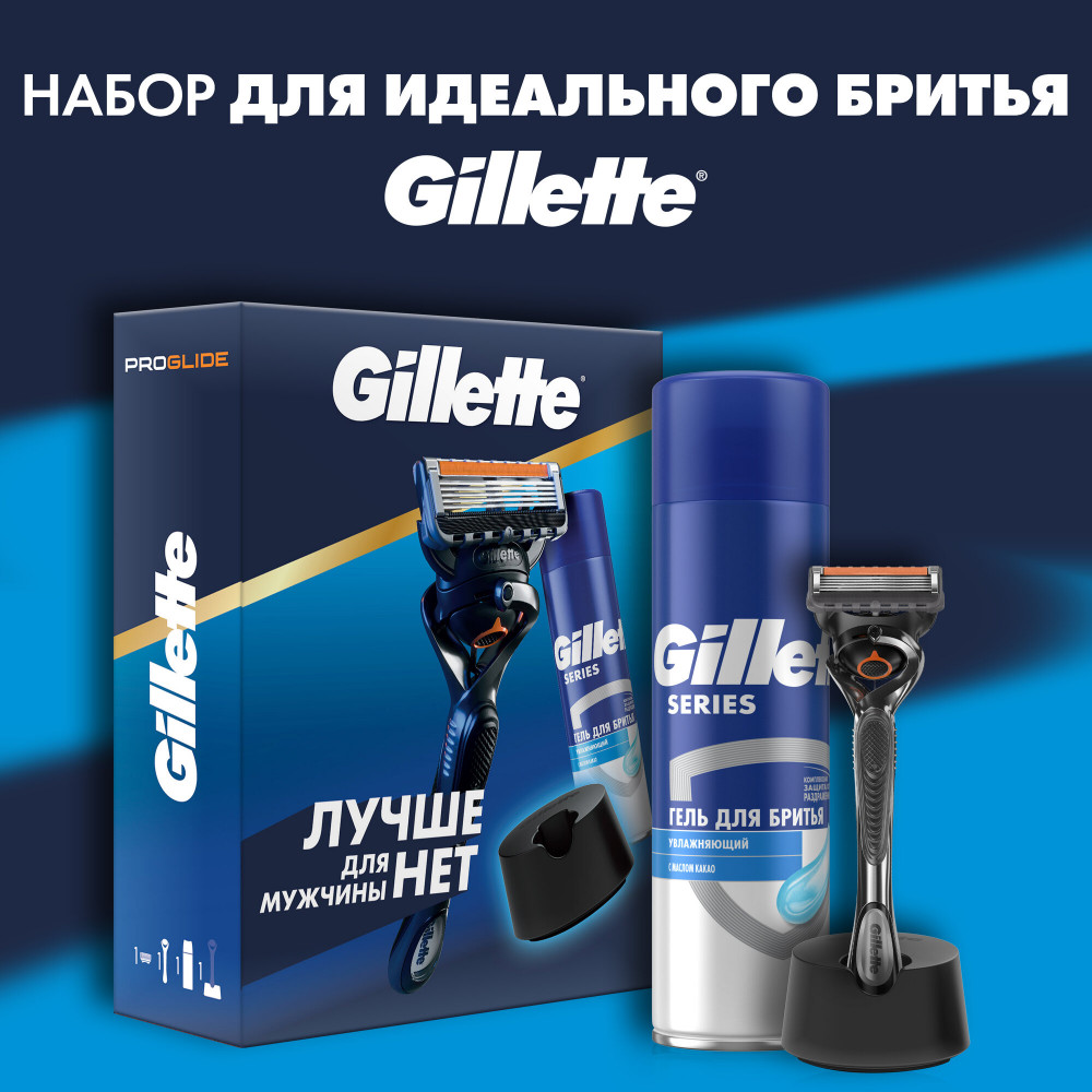 Набор подарочный для бритья «Flexball» | Gillette