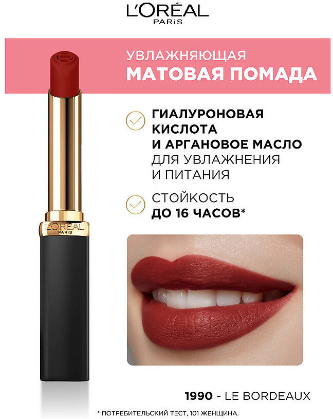 Помада для губ увлажняющая матовая «Intense Volume Matte», тон 1990 Le Bordeaux | Color Riche | L'Oreal Paris