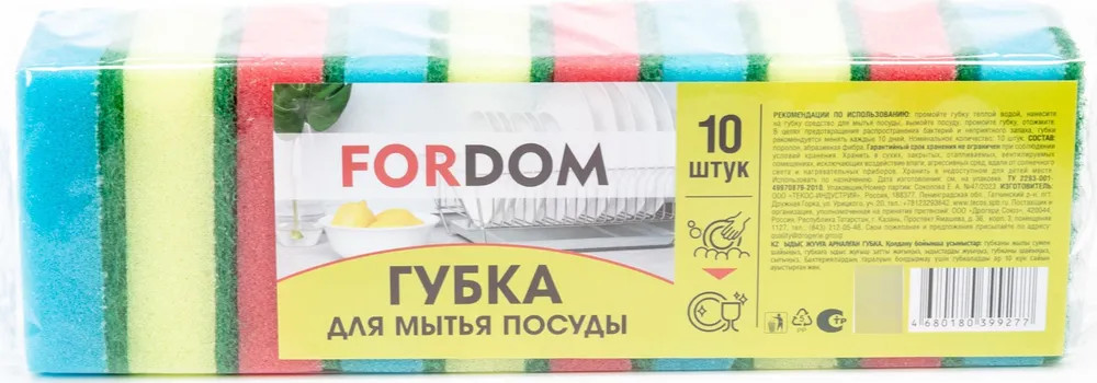 Набор губок для мытья посуды | Fordom