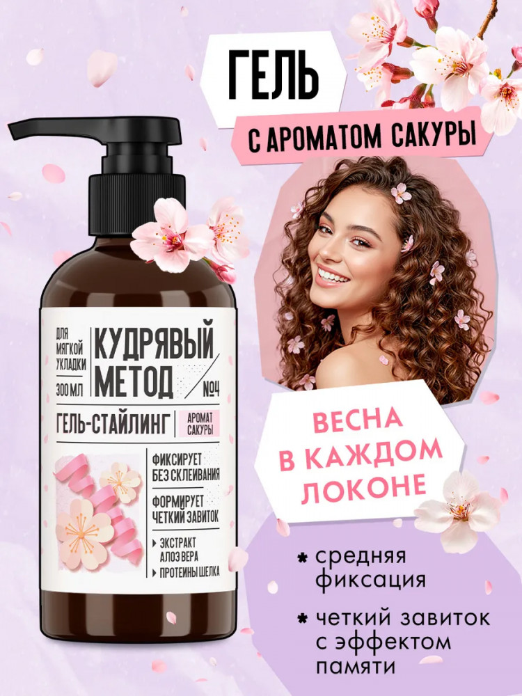 Гель для укладки кудрявых волос «Сакура» | Кудрявый метод