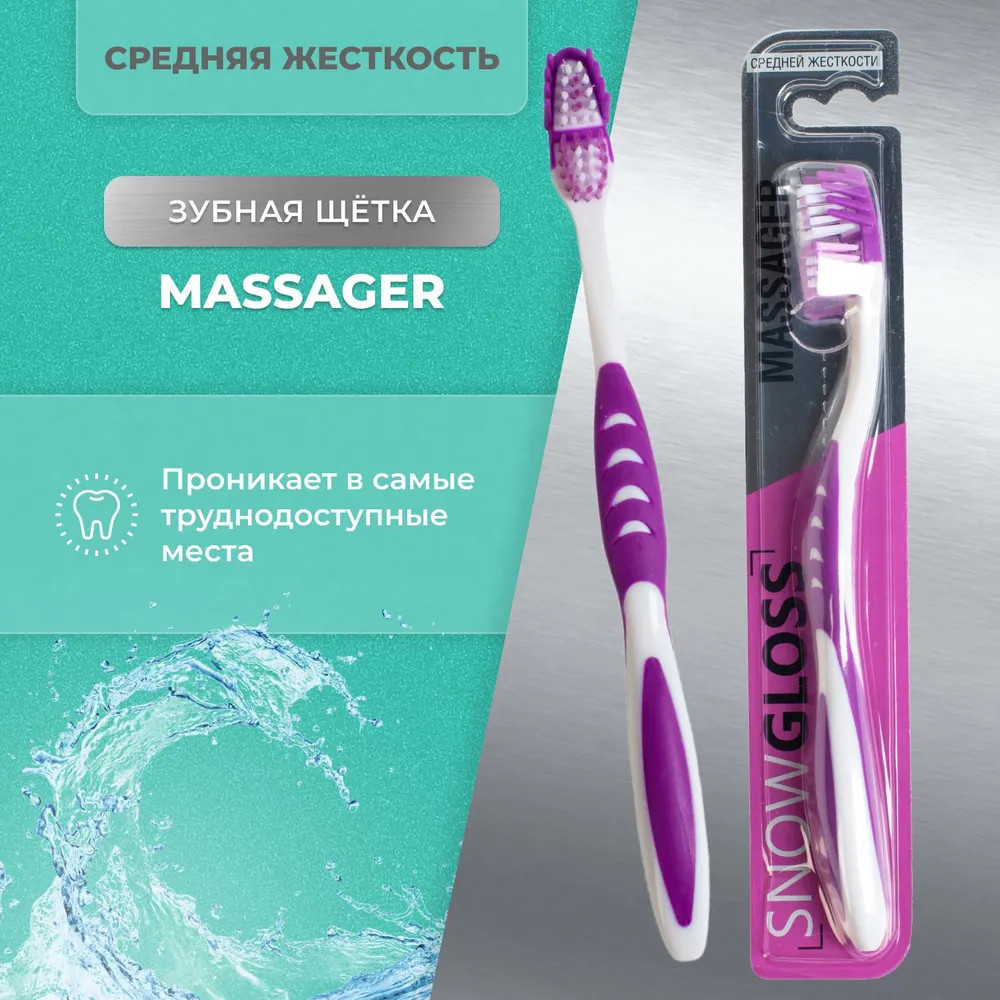 Зубная щетка средней жесткости «Massager» | Snow Gloss
