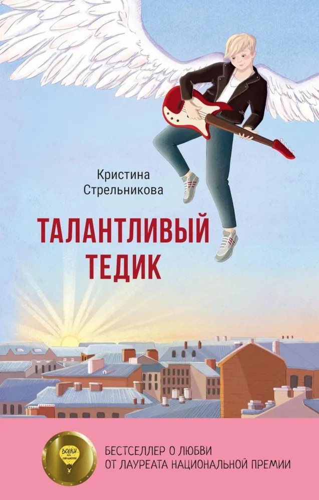 Талантливый Тедик