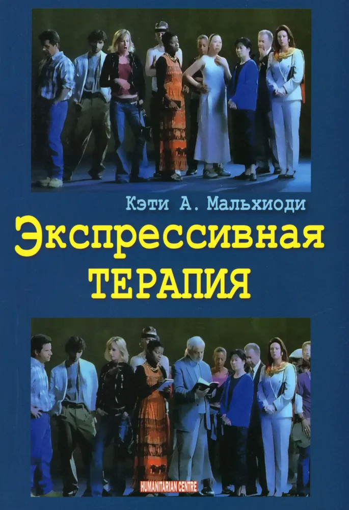 Экспрессивная терапия