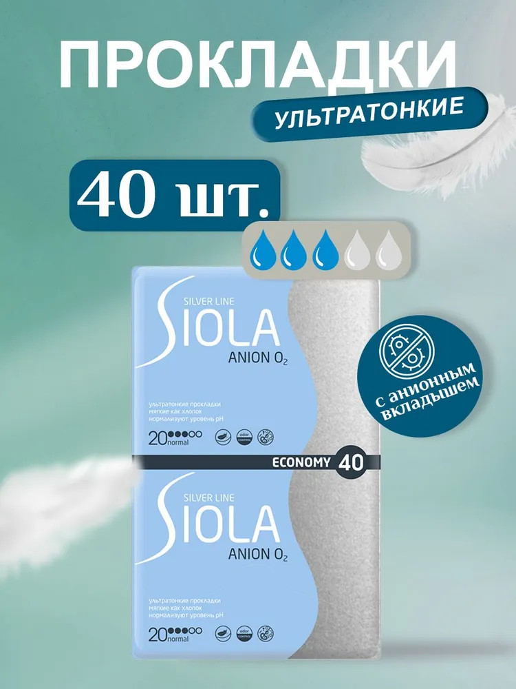Прокладки ультратонкие с анионным вкладышем «Normal Квадро» | Silver line | Siola