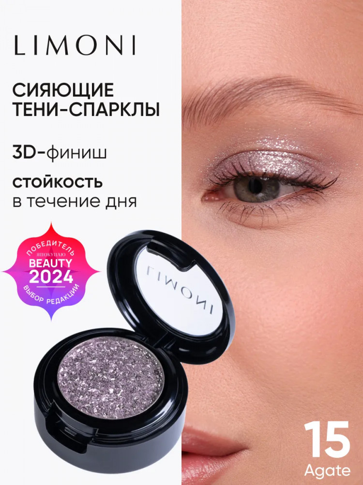 Тени для век «Eye Shadow Prism», оттенок 015 | Limoni