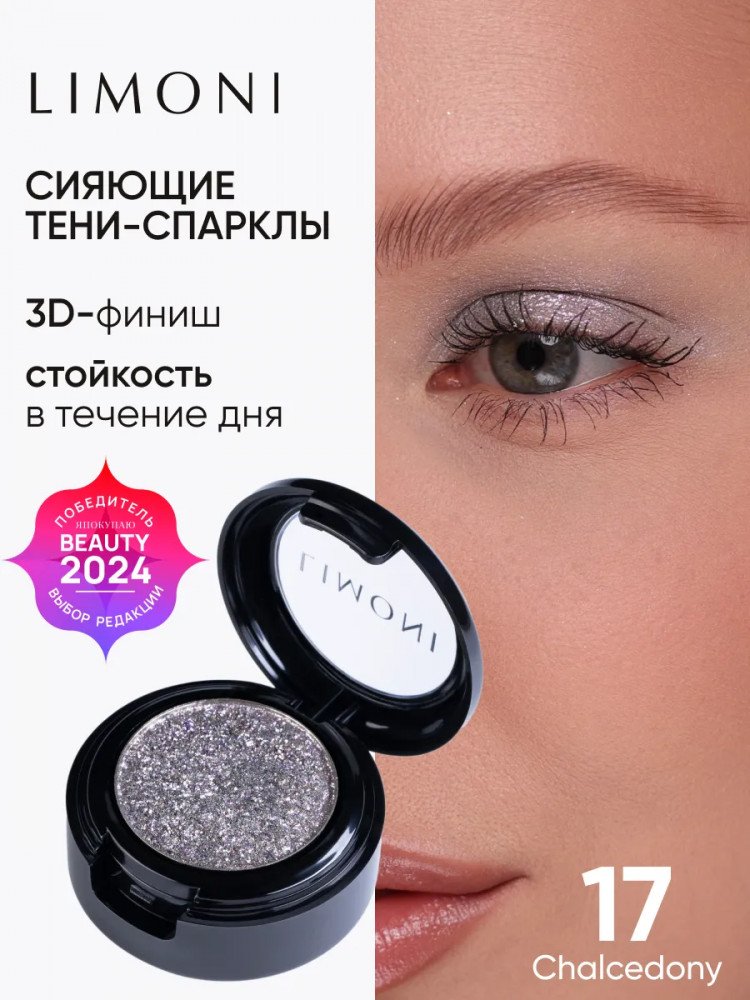 Тени для век «Eye Shadow Prism», оттенок 017 | Limoni