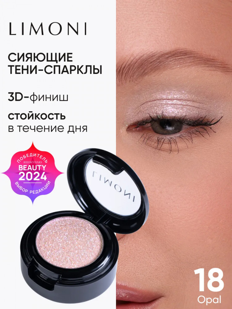 Тени для век «Eye Shadow Prism», оттенок 018 | Limoni
