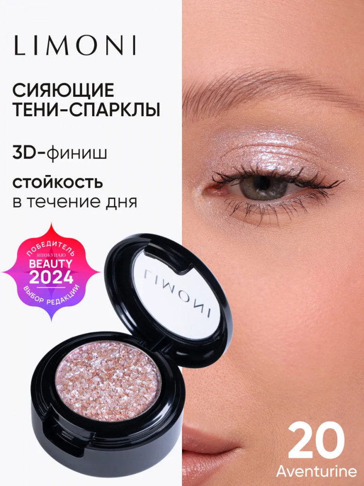 Тени для век «Eye Shadow Prism», оттенок 020 | Limoni