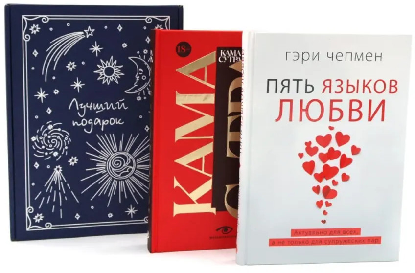 Пять языков любви. Гармония чувств и отношений. Комплект из 2 книг и подарочной коробки | Лучший подарок